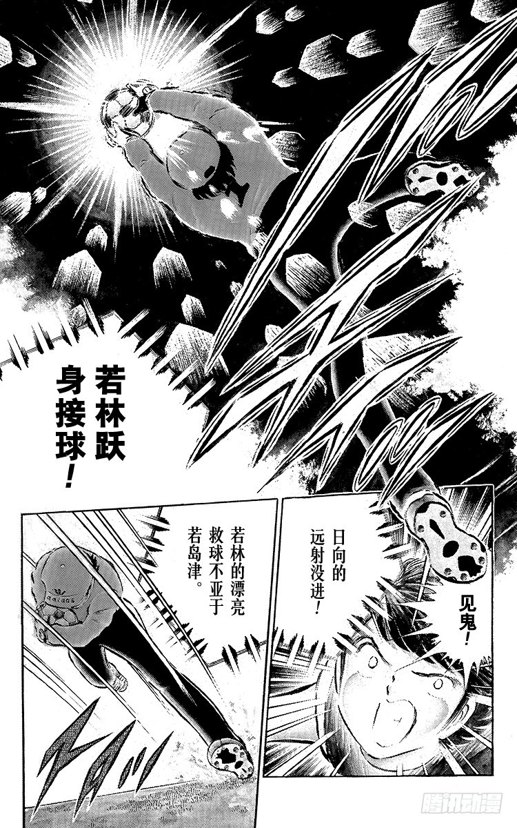 《队长小翼（足球小将）》第36话 意想不到的球门 第24页