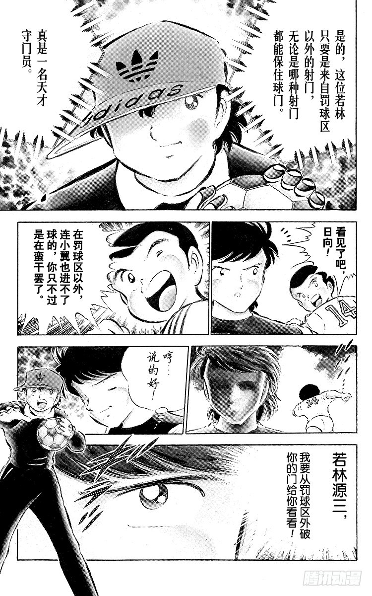 《队长小翼（足球小将）》第36话 意想不到的球门 第25页