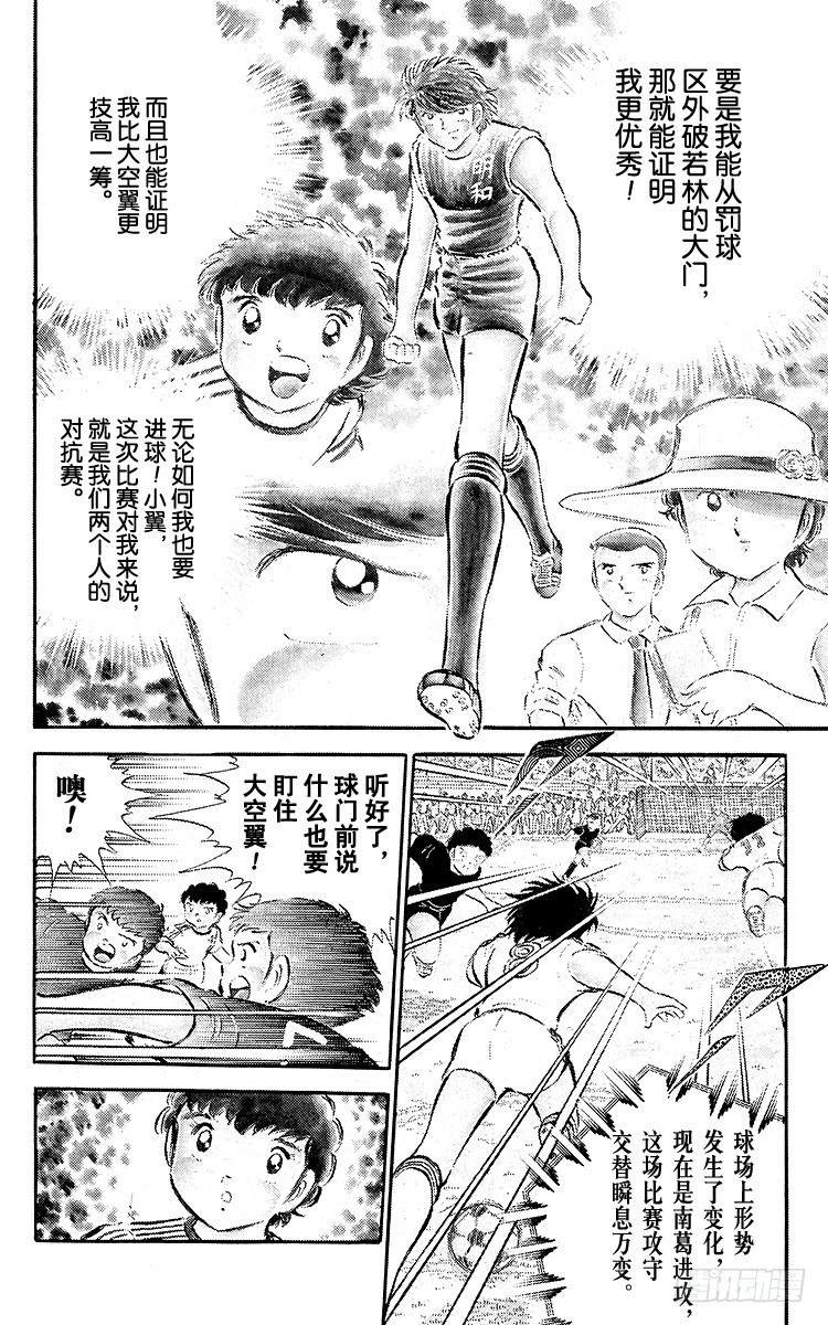 《队长小翼（足球小将）》第36话 意想不到的球门 第26页