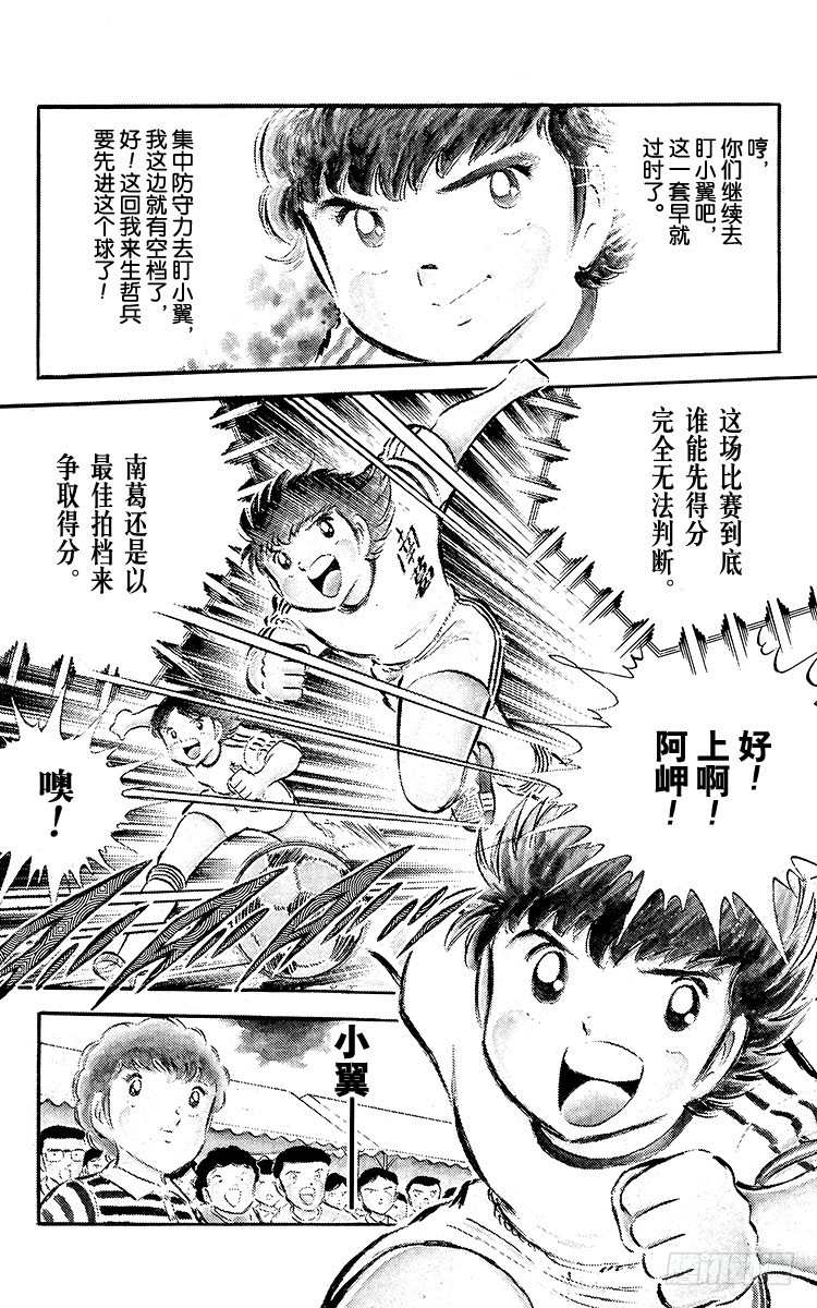 《队长小翼（足球小将）》第36话 意想不到的球门 第27页