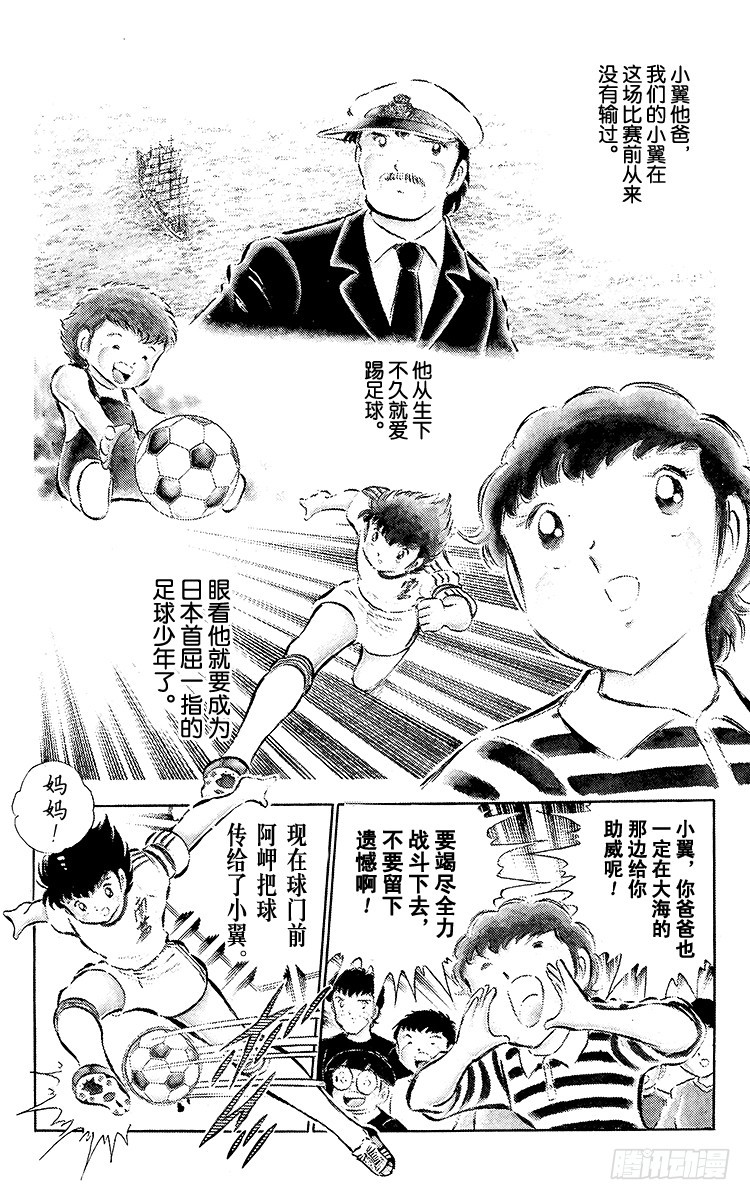 《队长小翼（足球小将）》第36话 意想不到的球门 第28页