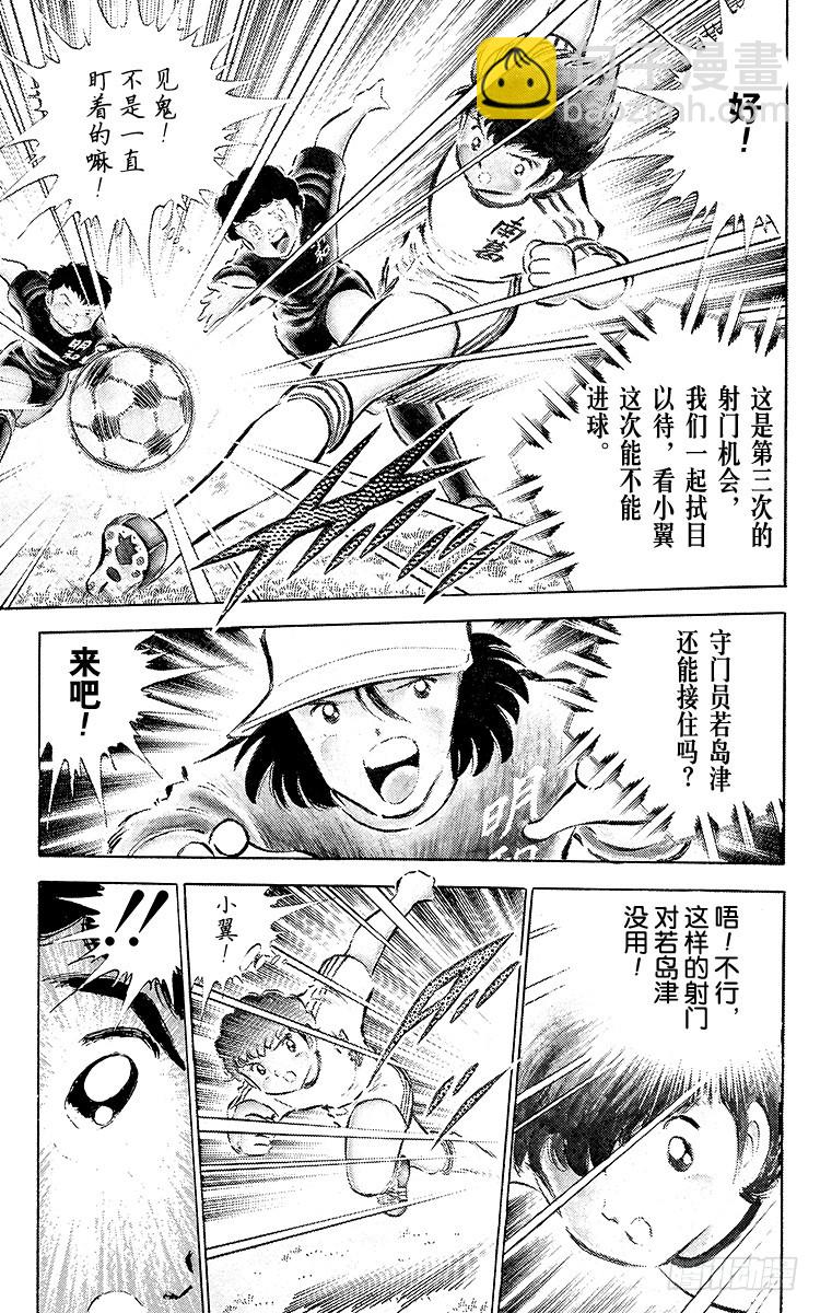 《队长小翼（足球小将）》第36话 意想不到的球门 第29页
