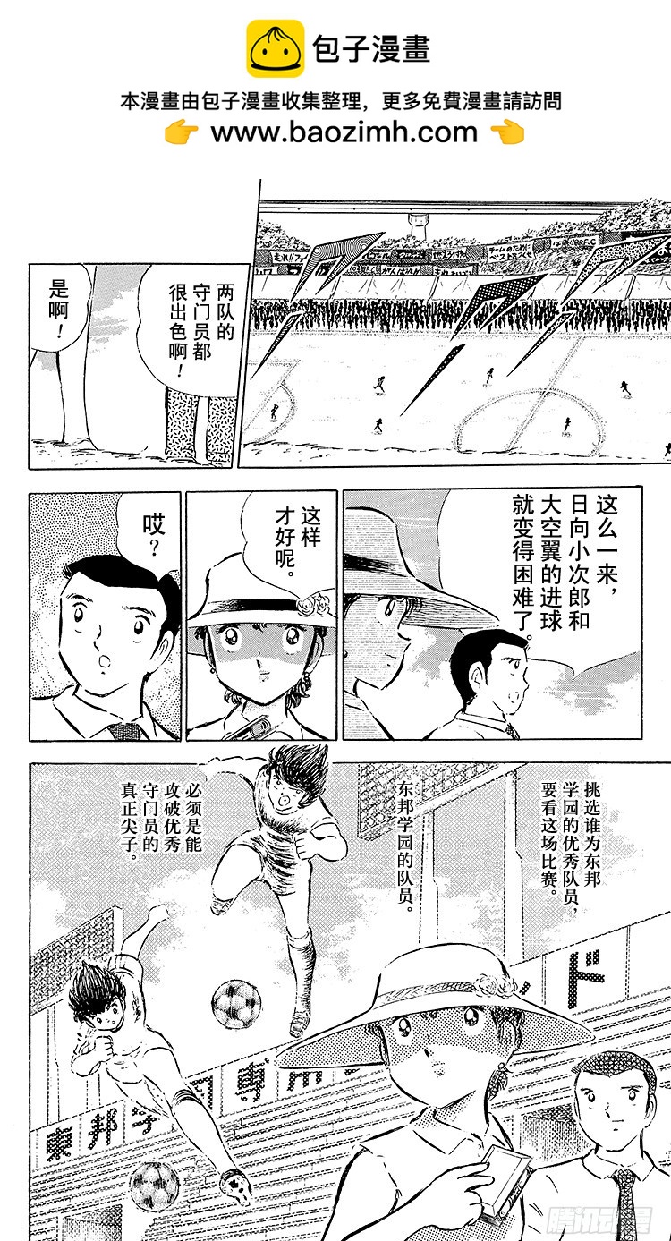 《队长小翼（足球小将）》第36话 意想不到的球门 第2页