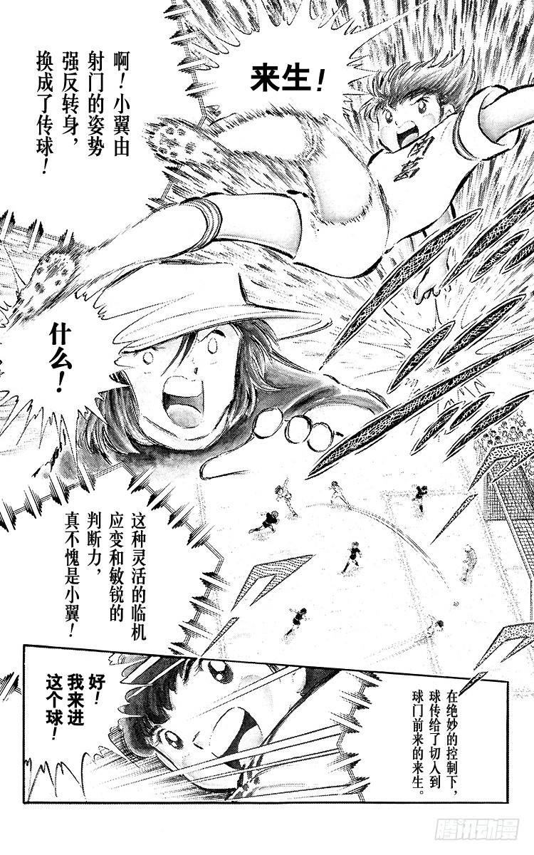 《队长小翼（足球小将）》第36话 意想不到的球门 第30页
