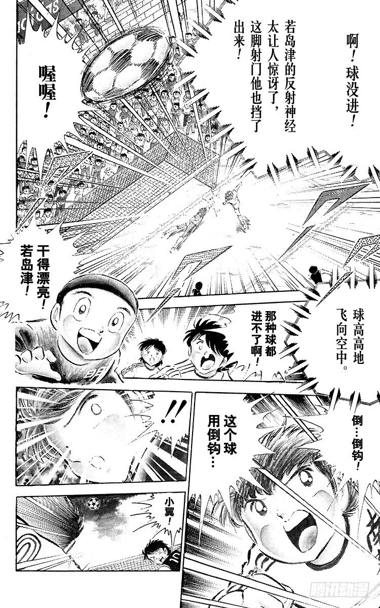 《队长小翼（足球小将）》第36话 意想不到的球门 第32页