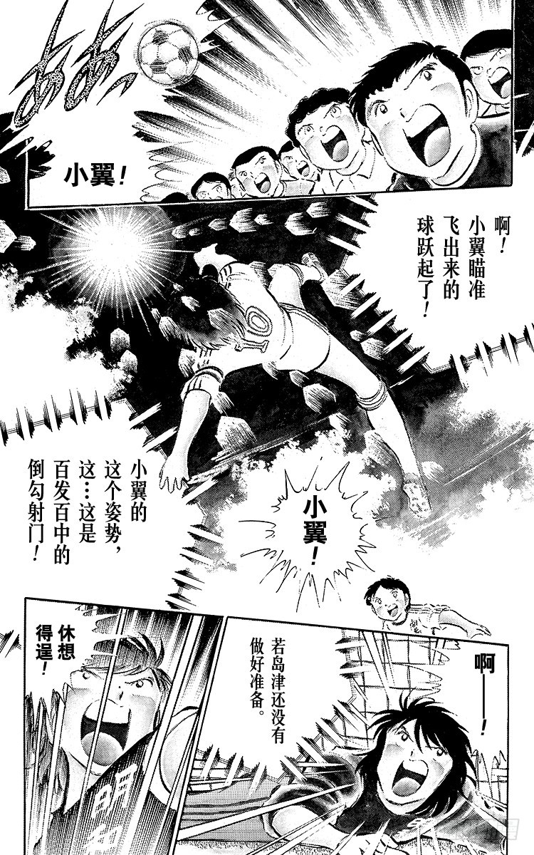 《队长小翼（足球小将）》第36话 意想不到的球门 第33页