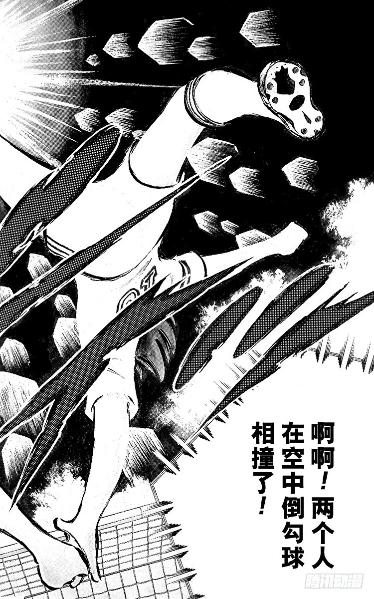 《队长小翼（足球小将）》第36话 意想不到的球门 第34页