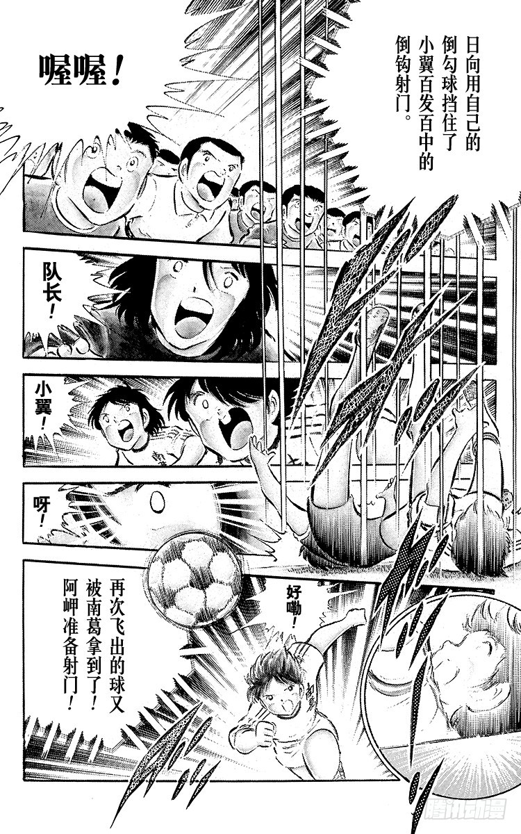 《队长小翼（足球小将）》第36话 意想不到的球门 第36页