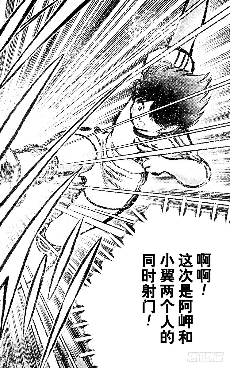 《队长小翼（足球小将）》第36话 意想不到的球门 第38页