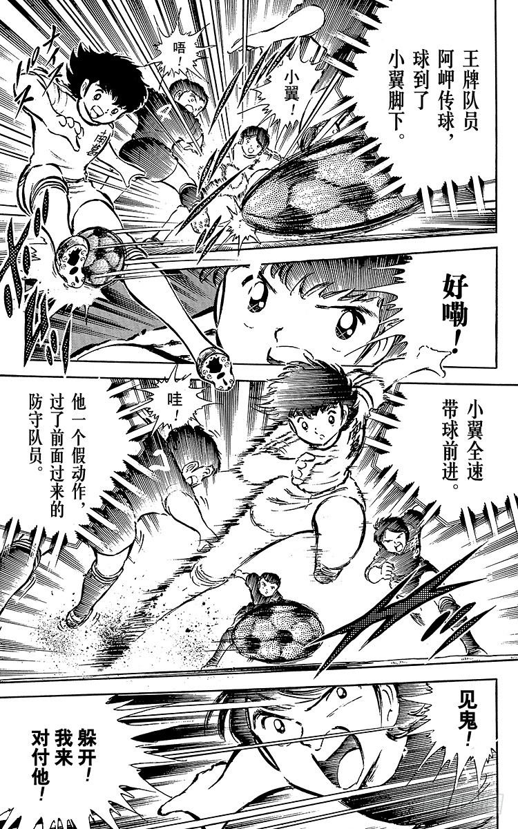 《队长小翼（足球小将）》第36话 意想不到的球门 第3页