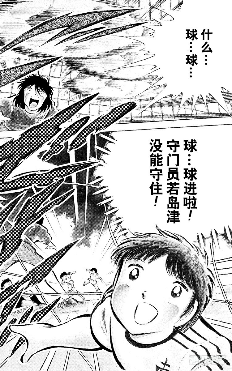 《队长小翼（足球小将）》第36话 意想不到的球门 第40页