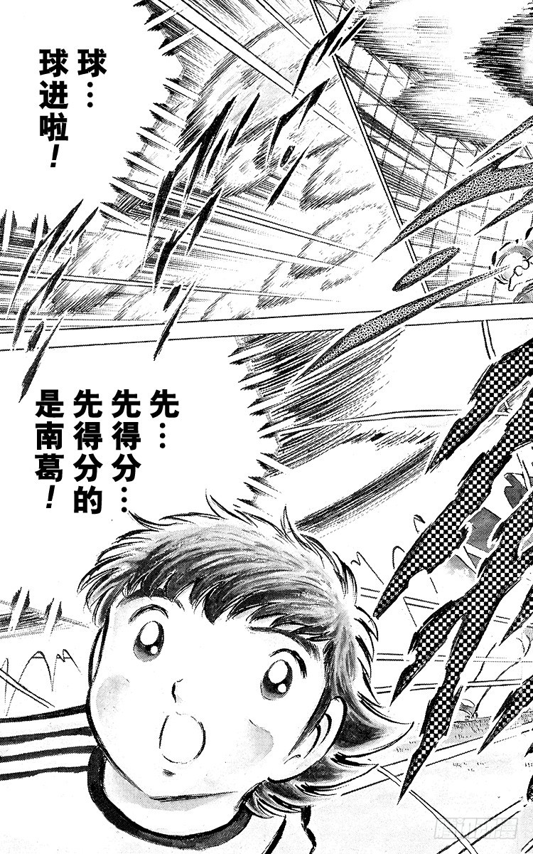 《队长小翼（足球小将）》第36话 意想不到的球门 第41页