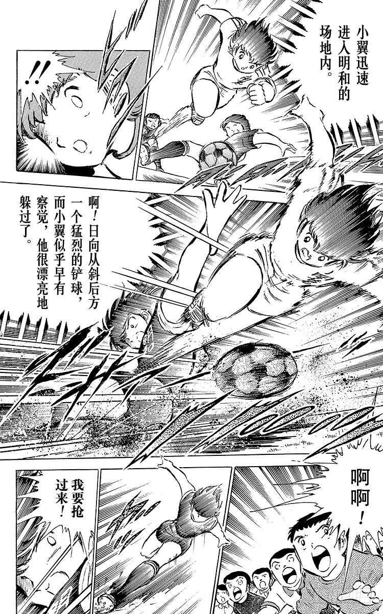 《队长小翼（足球小将）》第36话 意想不到的球门 第4页
