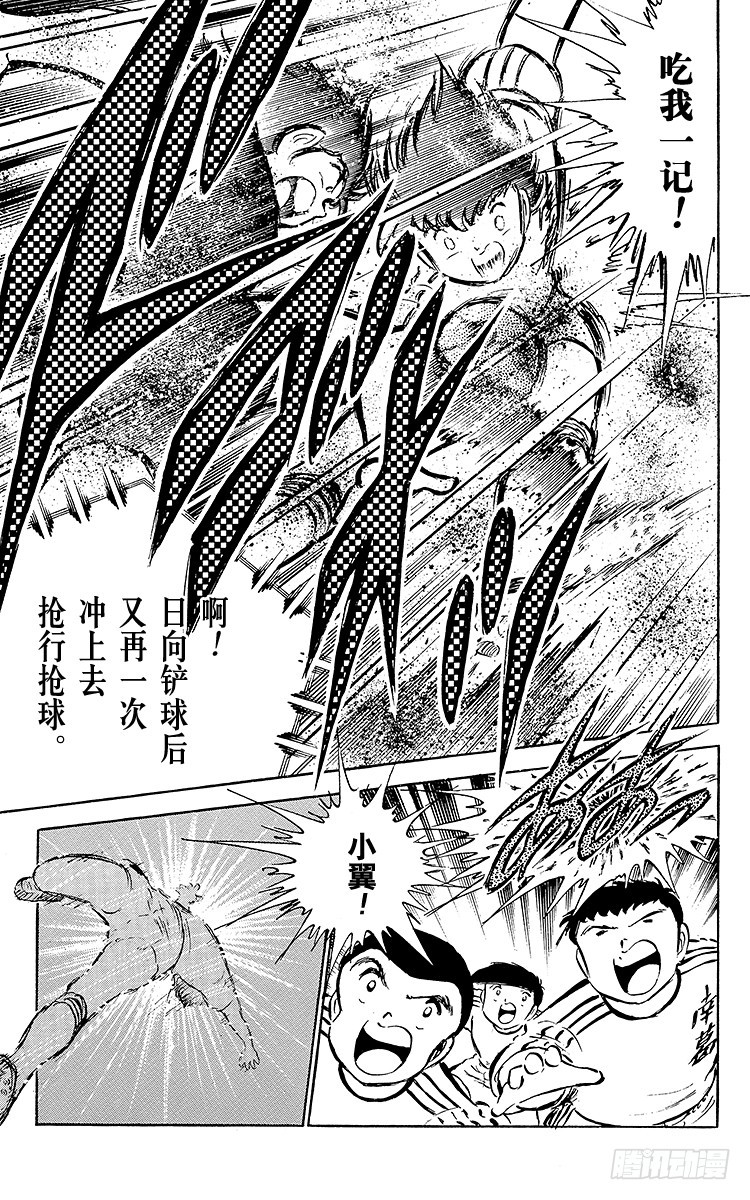 《队长小翼（足球小将）》第36话 意想不到的球门 第5页