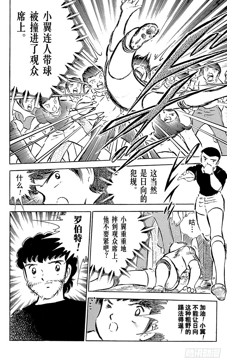 《队长小翼（足球小将）》第36话 意想不到的球门 第6页