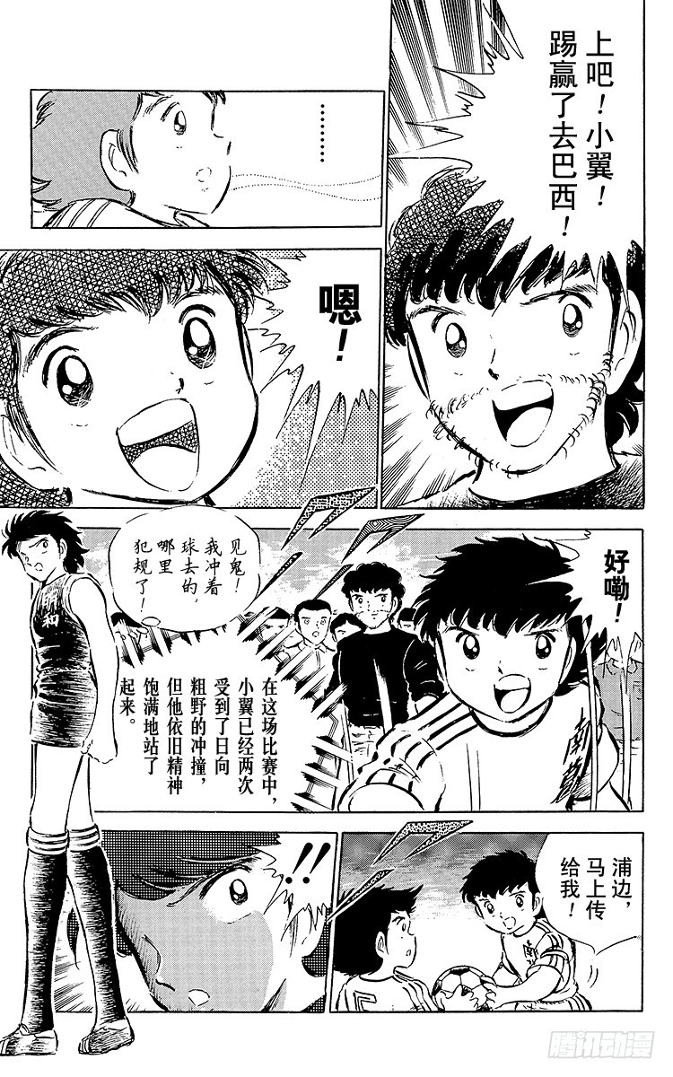 《队长小翼（足球小将）》第36话 意想不到的球门 第7页