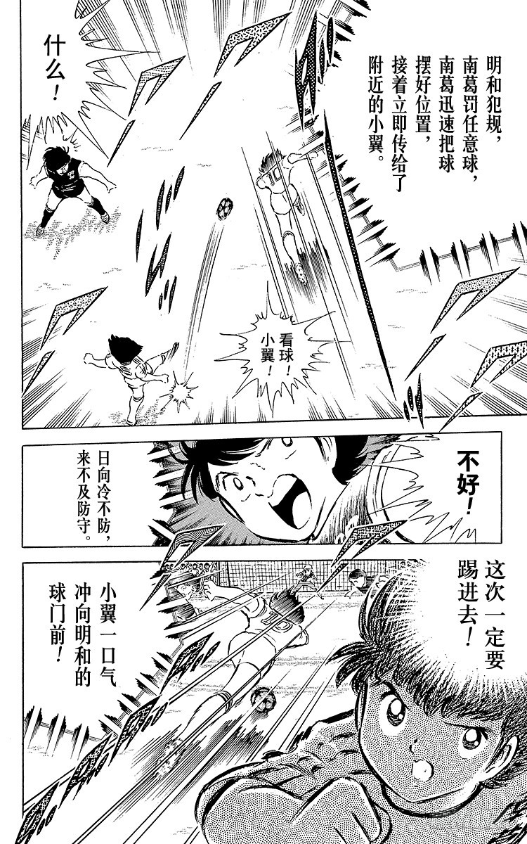 《队长小翼（足球小将）》第36话 意想不到的球门 第8页