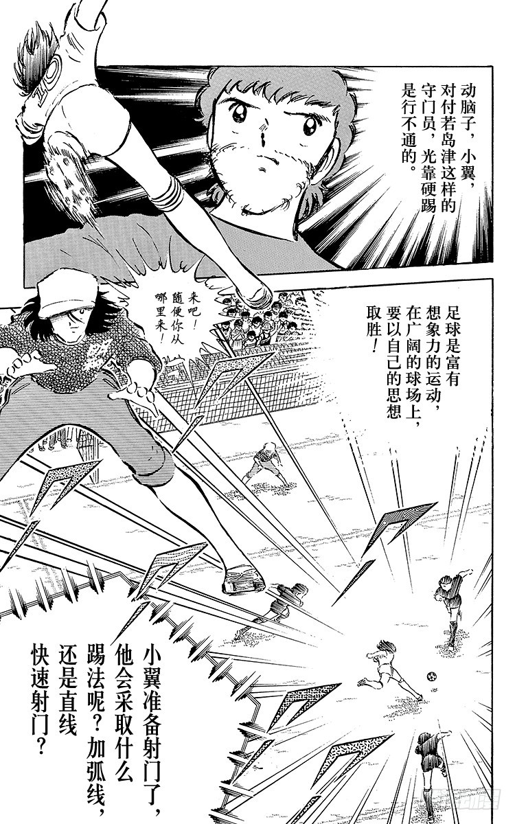 《队长小翼（足球小将）》第36话 意想不到的球门 第9页