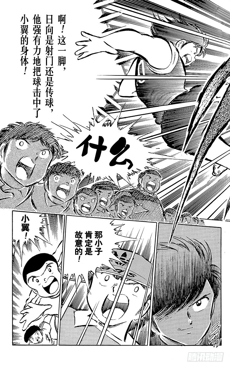《队长小翼（足球小将）》第35话 天才守门员的复出 第11页