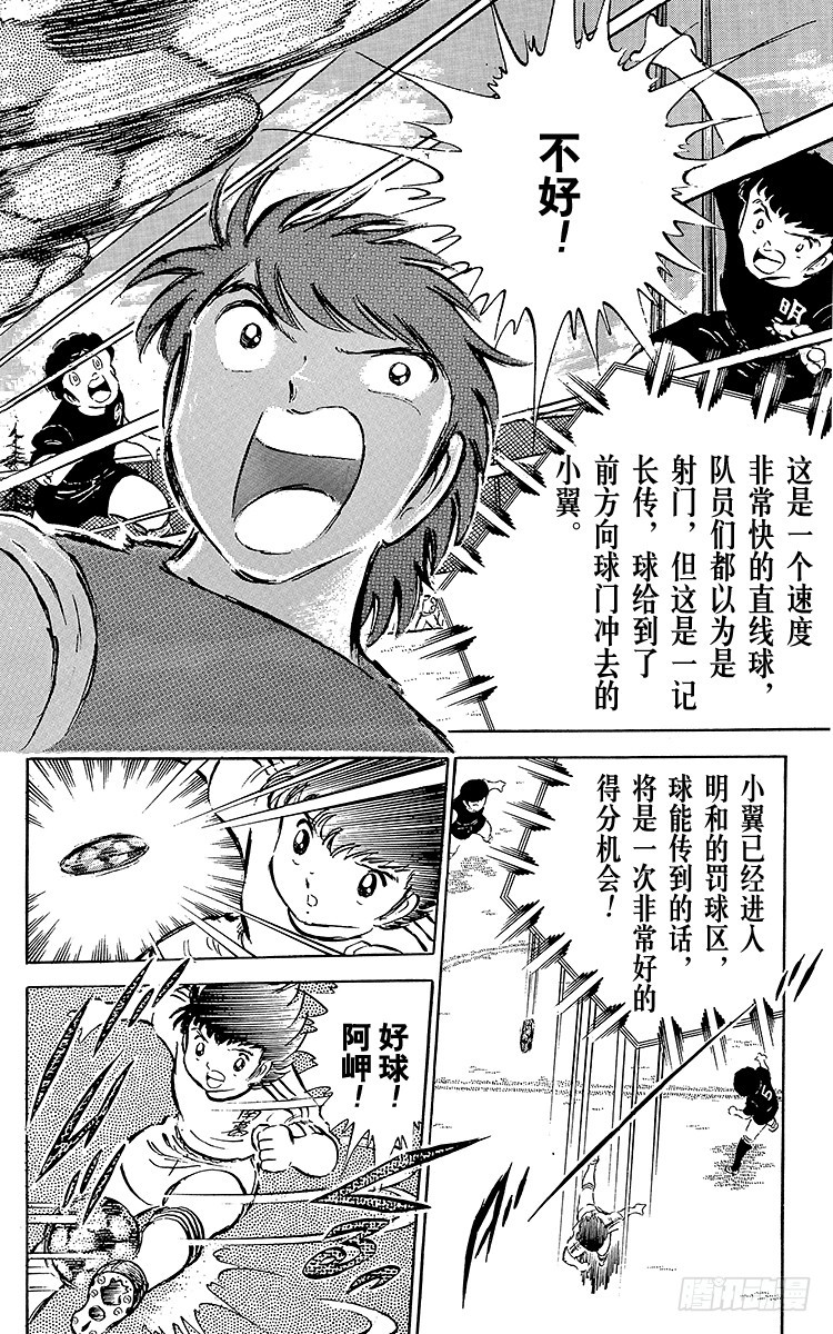 《队长小翼（足球小将）》第35话 天才守门员的复出 第16页