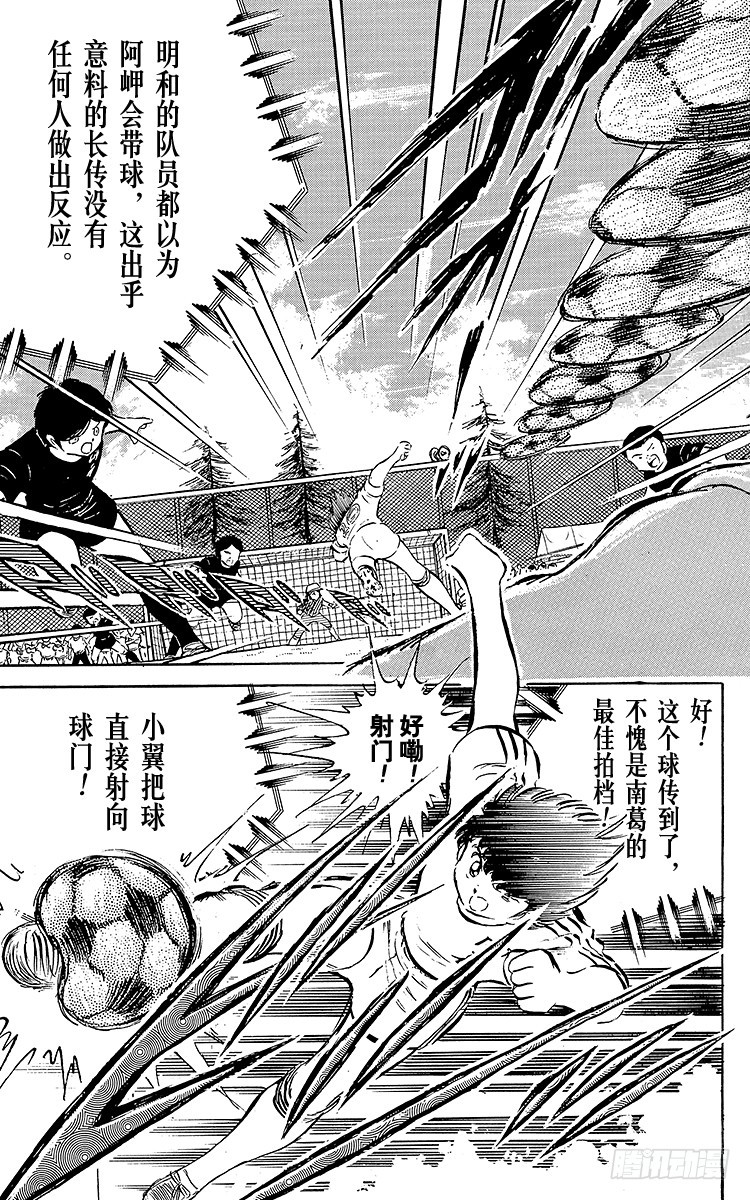 《队长小翼（足球小将）》第35话 天才守门员的复出 第17页
