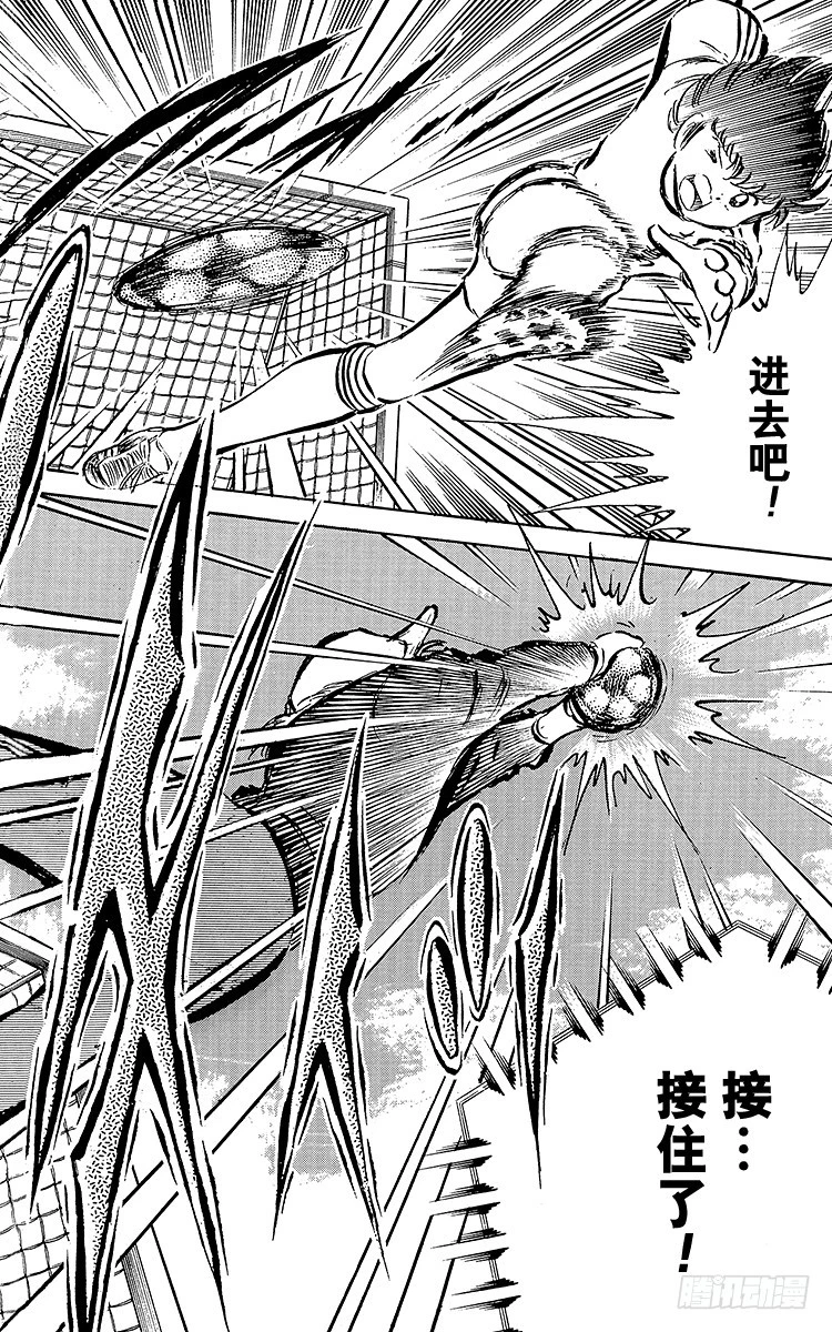 《队长小翼（足球小将）》第35话 天才守门员的复出 第18页