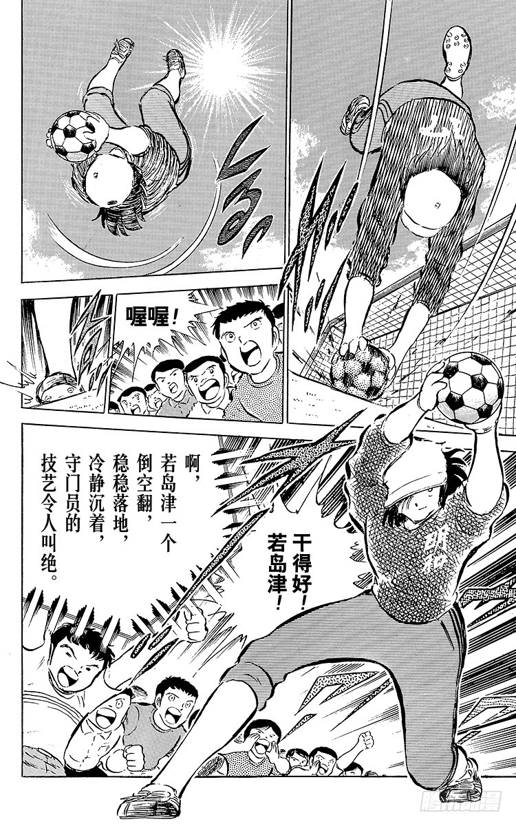 《队长小翼（足球小将）》第35话 天才守门员的复出 第20页