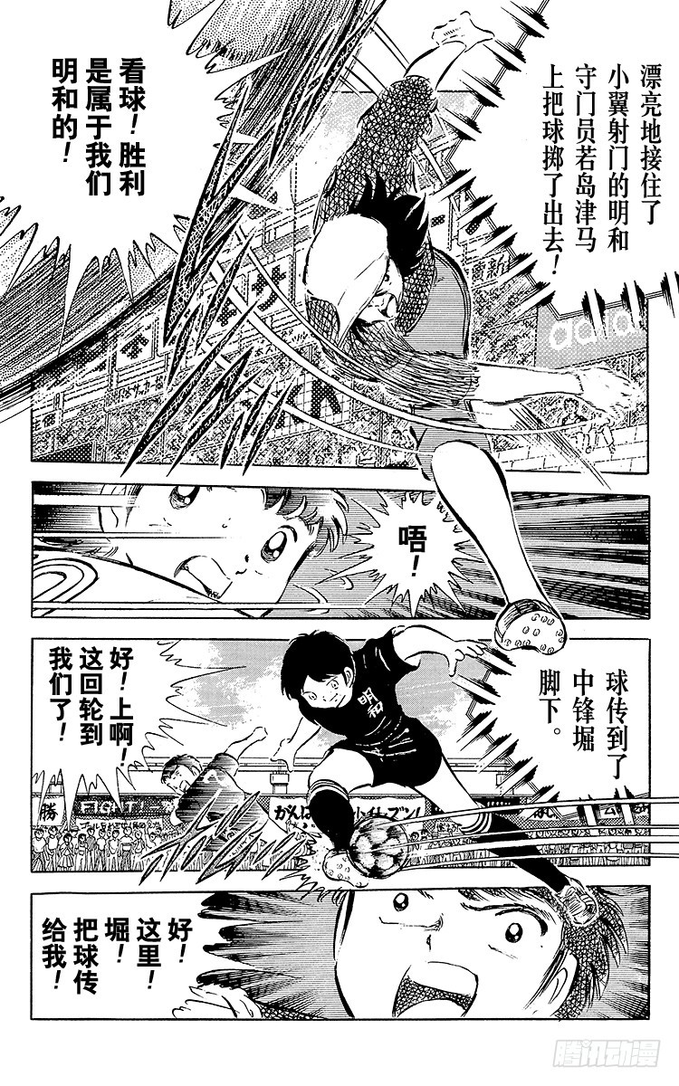 《队长小翼（足球小将）》第35话 天才守门员的复出 第22页