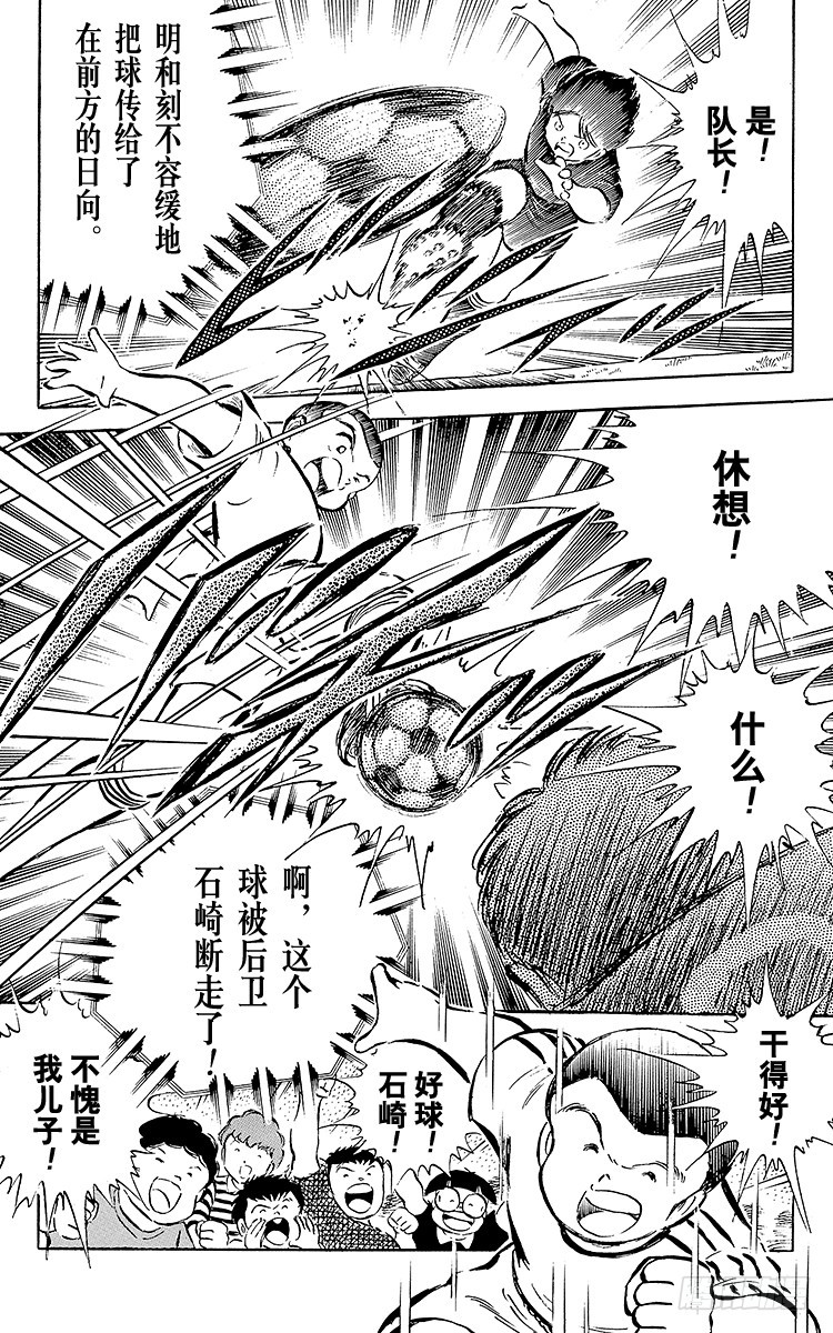 《队长小翼（足球小将）》第35话 天才守门员的复出 第23页