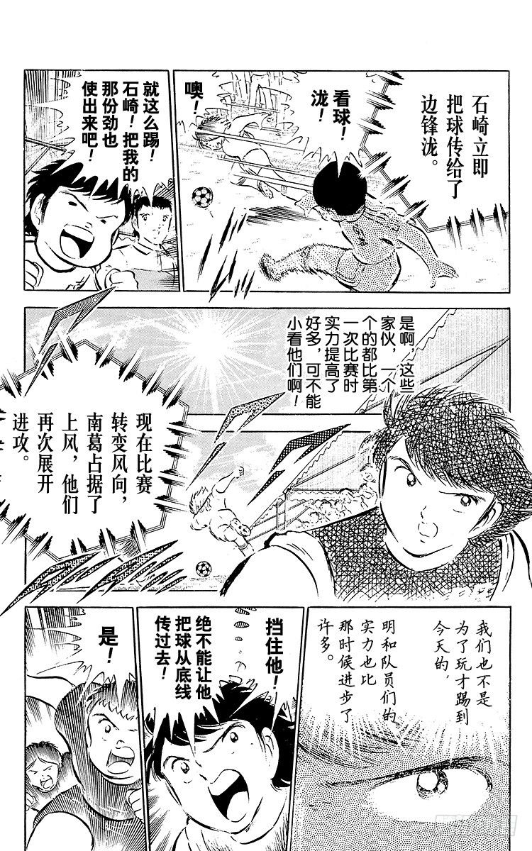 《队长小翼（足球小将）》第35话 天才守门员的复出 第24页
