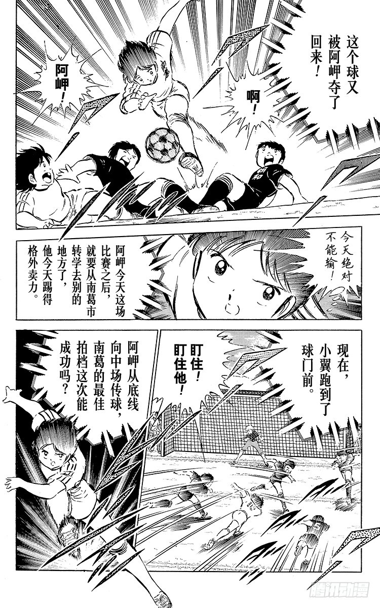 《队长小翼（足球小将）》第35话 天才守门员的复出 第26页