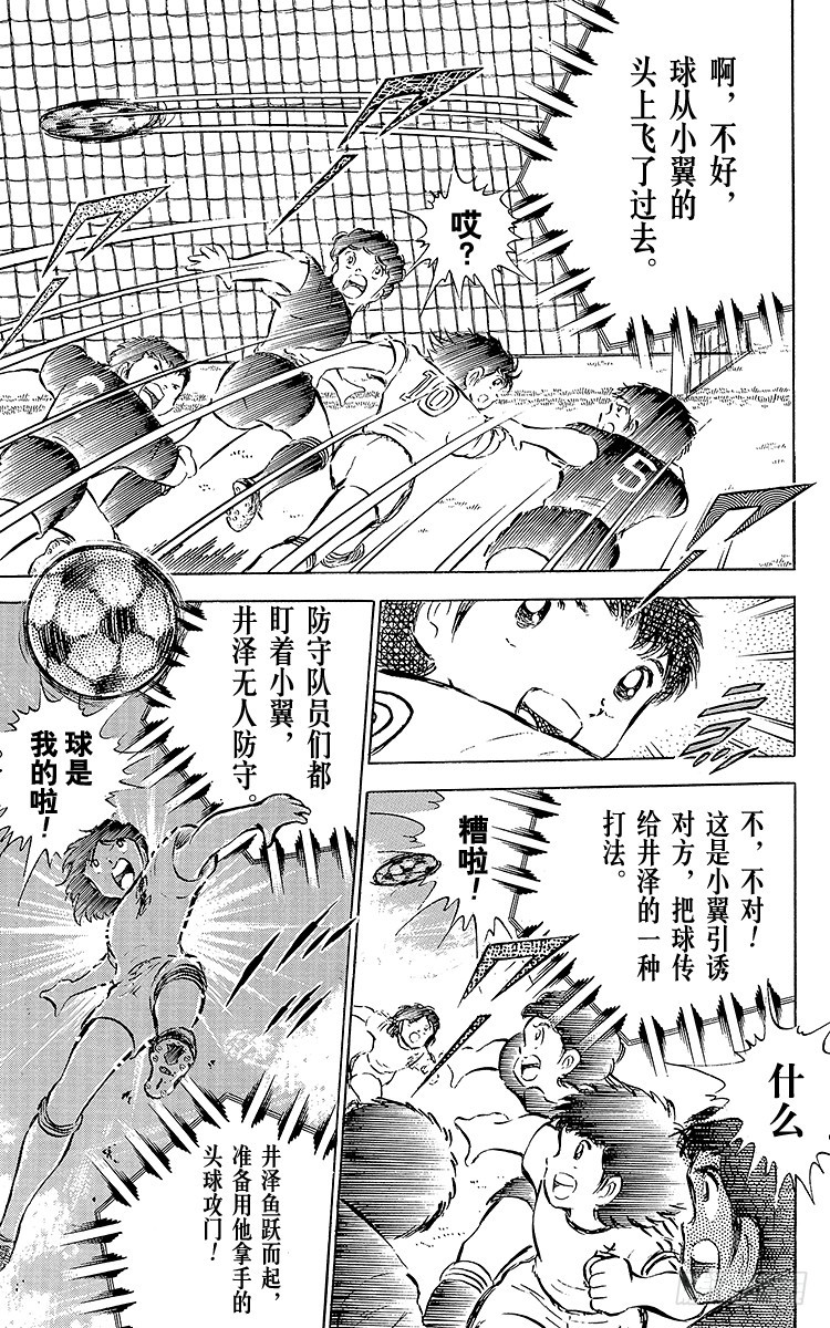 《队长小翼（足球小将）》第35话 天才守门员的复出 第27页