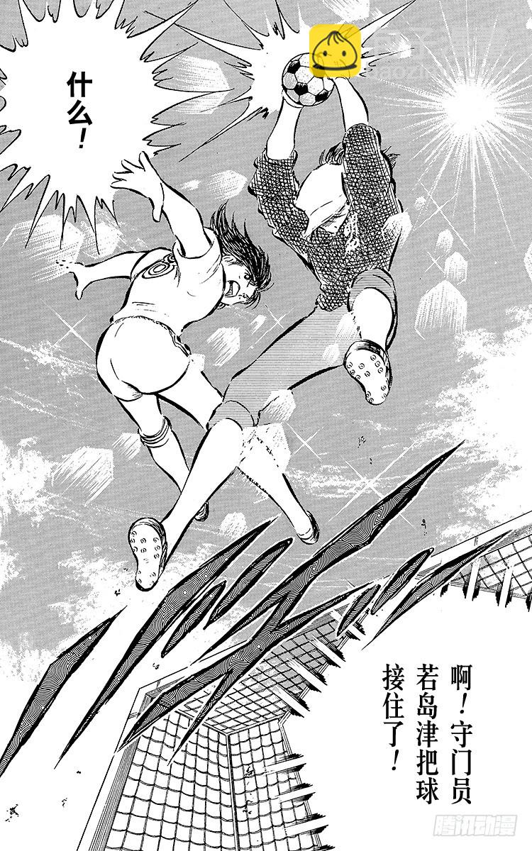 《队长小翼（足球小将）》第35话 天才守门员的复出 第28页