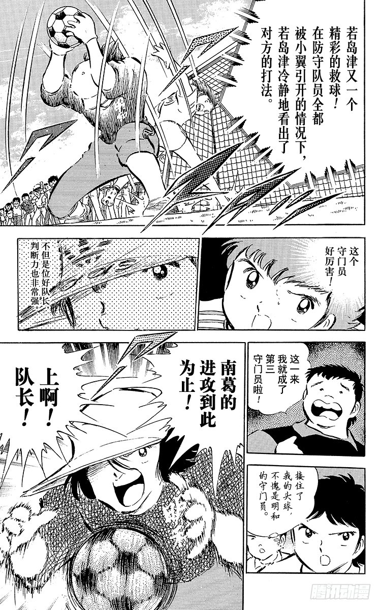 《队长小翼（足球小将）》第35话 天才守门员的复出 第29页