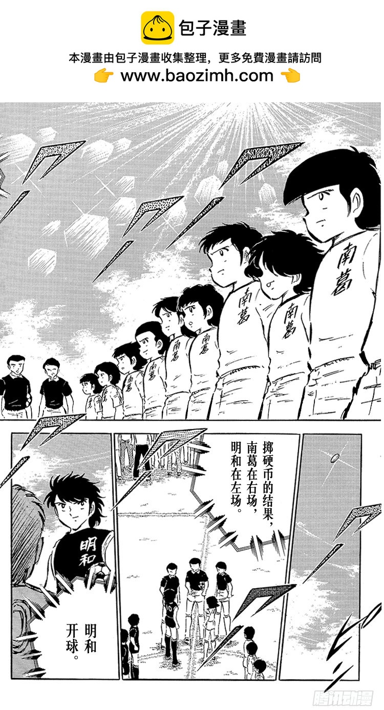 《队长小翼（足球小将）》第35话 天才守门员的复出 第2页