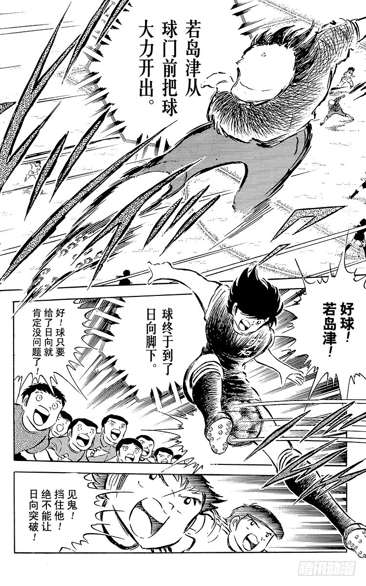 《队长小翼（足球小将）》第35话 天才守门员的复出 第30页