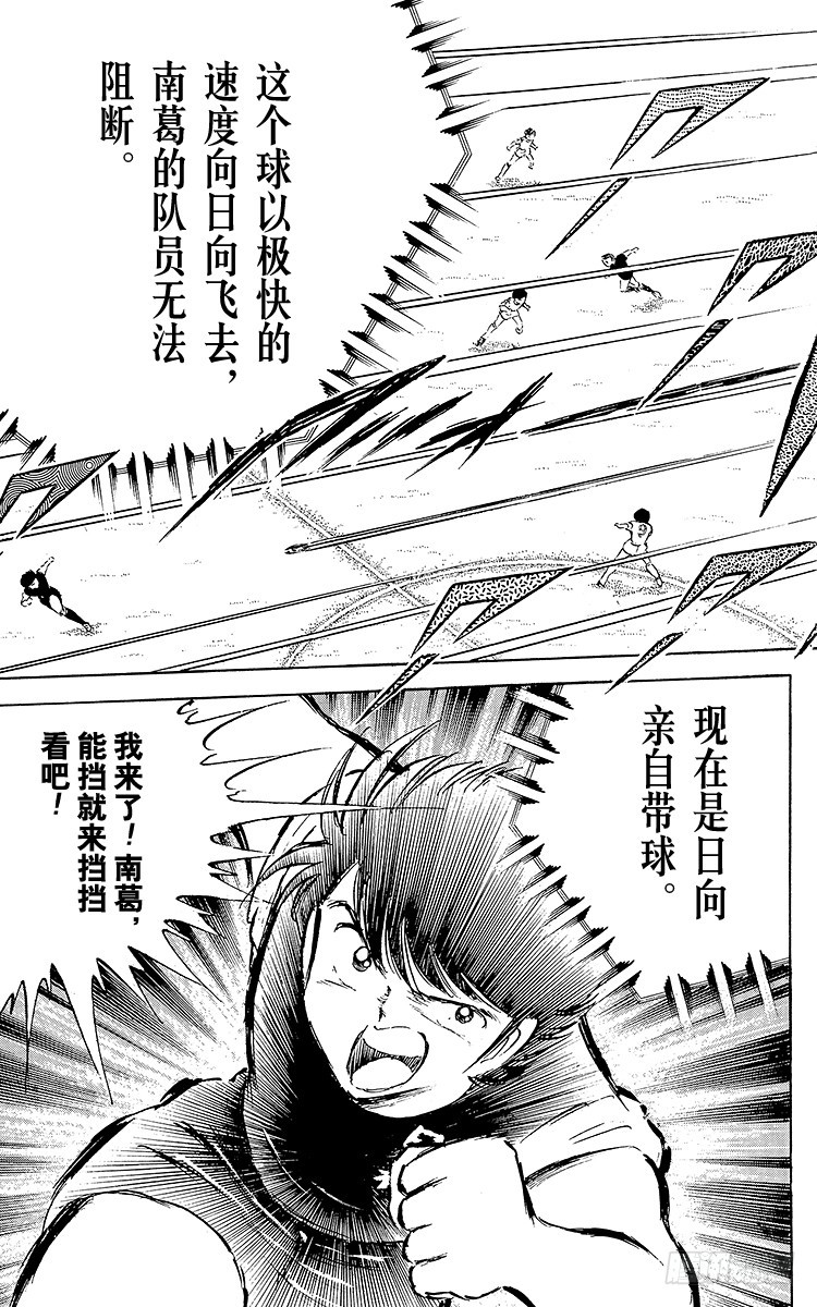 《队长小翼（足球小将）》第35话 天才守门员的复出 第31页