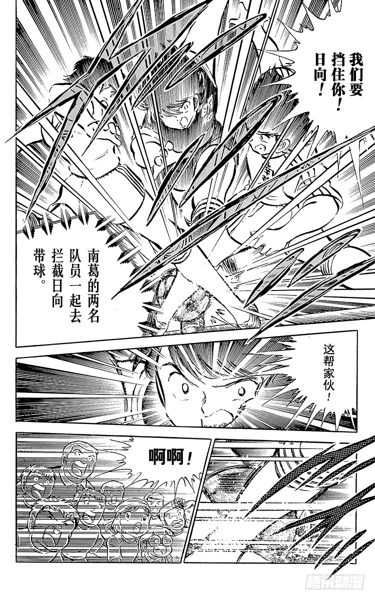 《队长小翼（足球小将）》第35话 天才守门员的复出 第32页