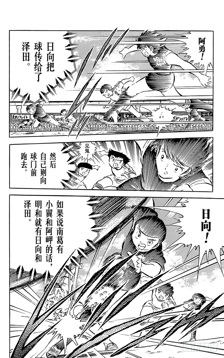 《队长小翼（足球小将）》第35话 天才守门员的复出 第34页