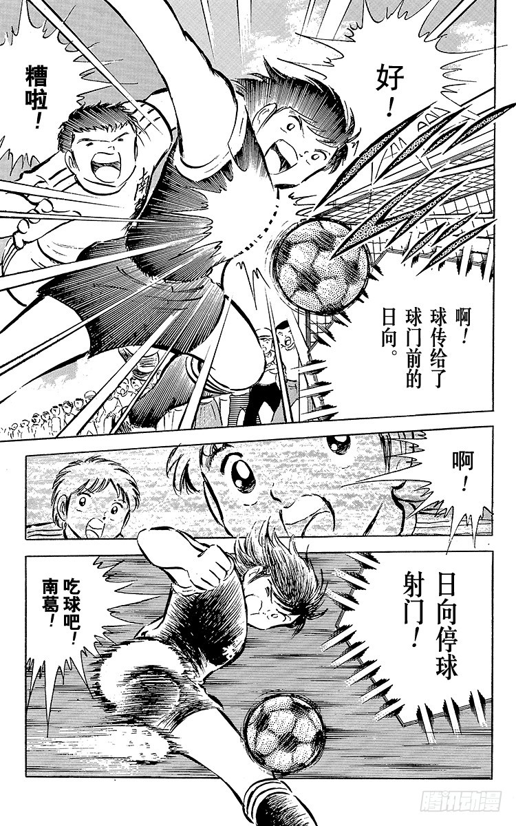 《队长小翼（足球小将）》第35话 天才守门员的复出 第35页