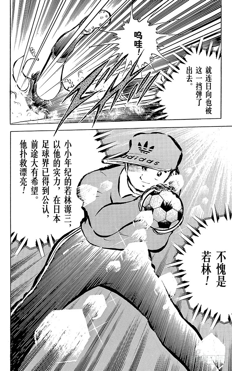 《队长小翼（足球小将）》第35话 天才守门员的复出 第38页