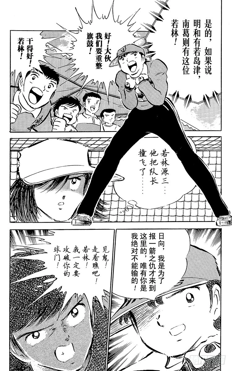 《队长小翼（足球小将）》第35话 天才守门员的复出 第39页