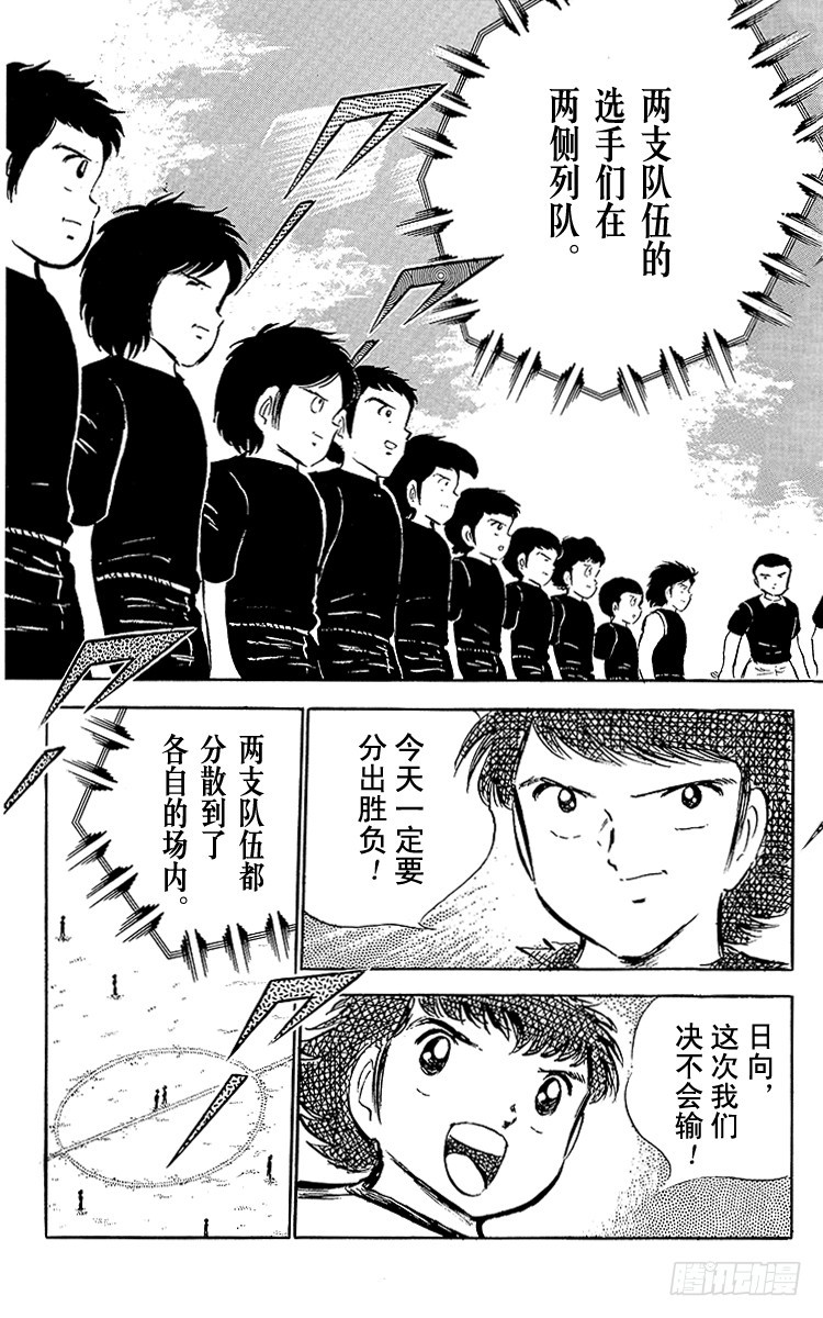 《队长小翼（足球小将）》第35话 天才守门员的复出 第3页
