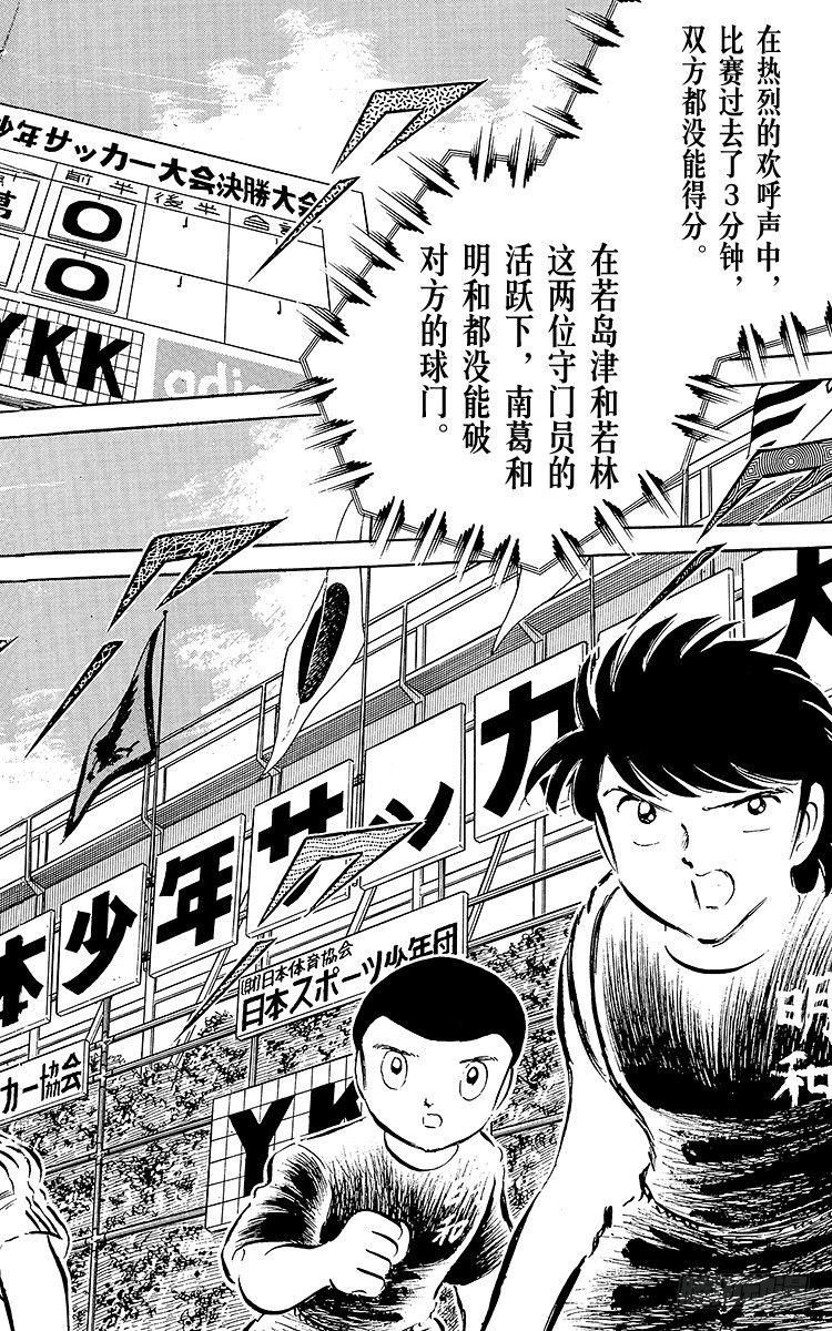 《队长小翼（足球小将）》第35话 天才守门员的复出 第40页