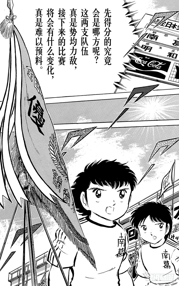 《队长小翼（足球小将）》第35话 天才守门员的复出 第41页