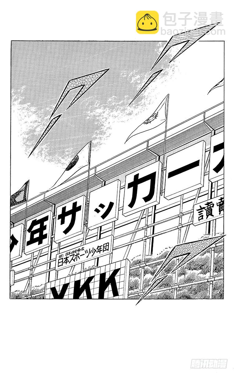 《队长小翼（足球小将）》第35话 天才守门员的复出 第42页