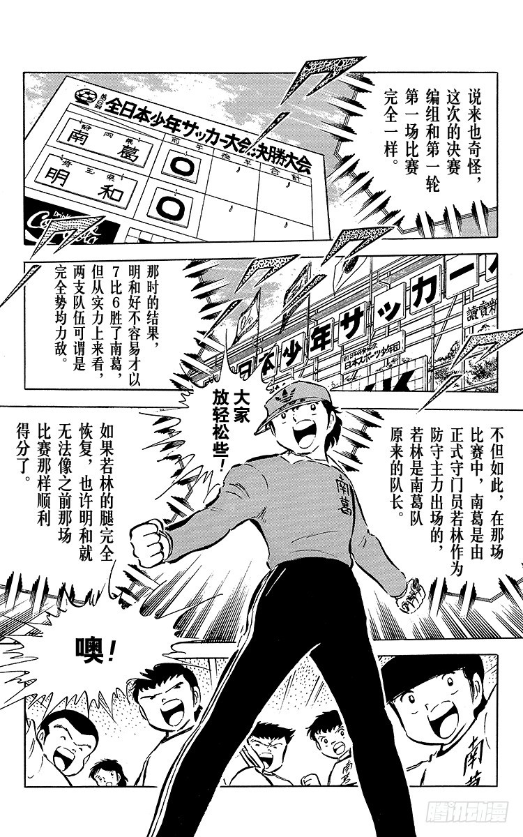 《队长小翼（足球小将）》第35话 天才守门员的复出 第4页