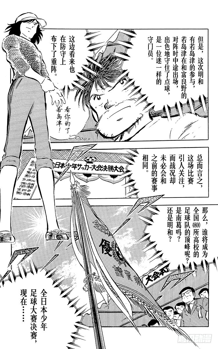 《队长小翼（足球小将）》第35话 天才守门员的复出 第5页