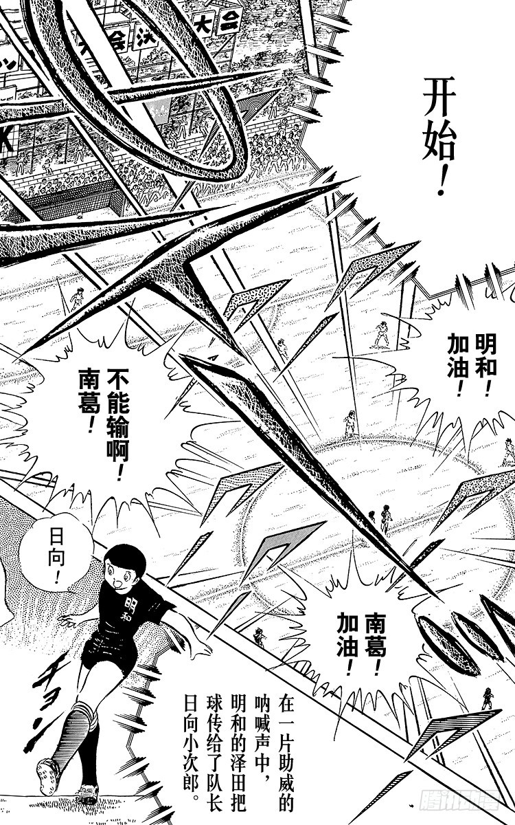 《队长小翼（足球小将）》第35话 天才守门员的复出 第6页
