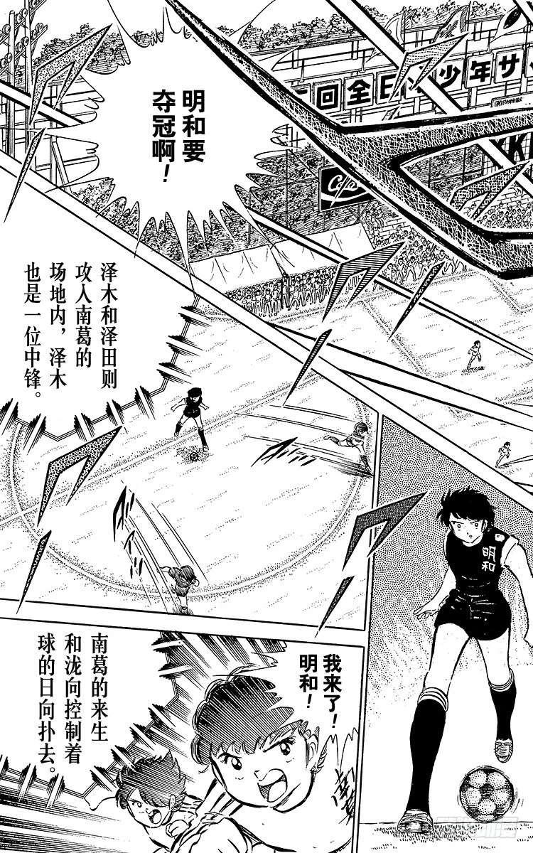 《队长小翼（足球小将）》第35话 天才守门员的复出 第7页